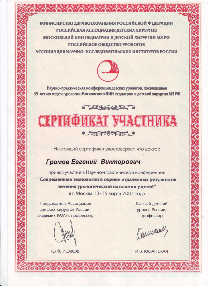 Сертификат 10