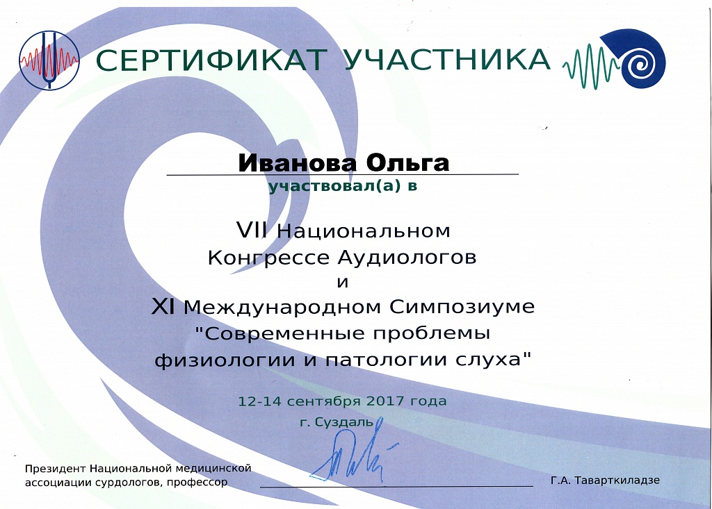 Сертификат 1