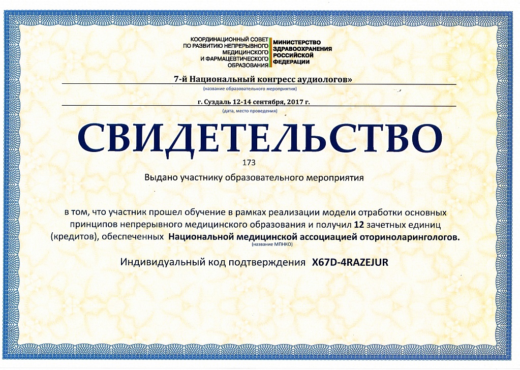 Сертификат 2