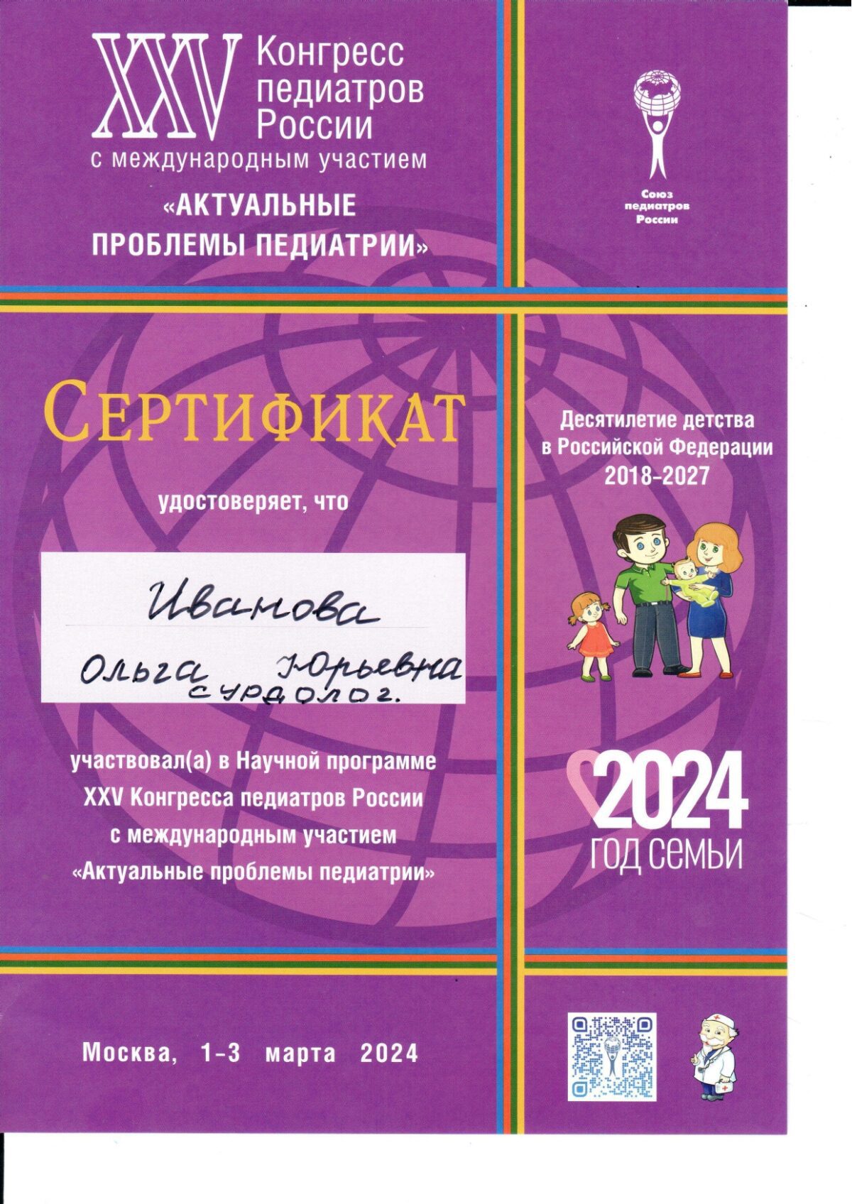 Сертификат 5