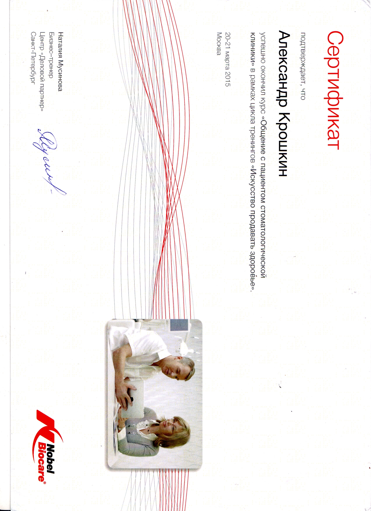 Сертификат 9